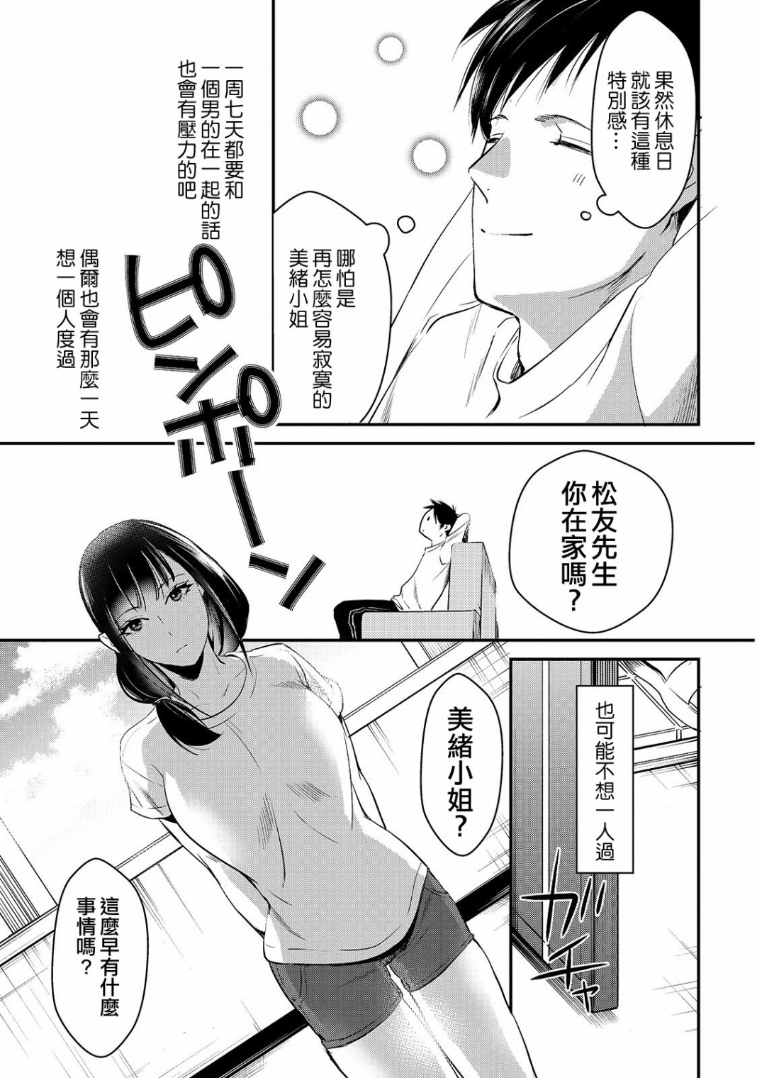 月入50万毫无人生目标的隔壁大姐漫画,第2话3图