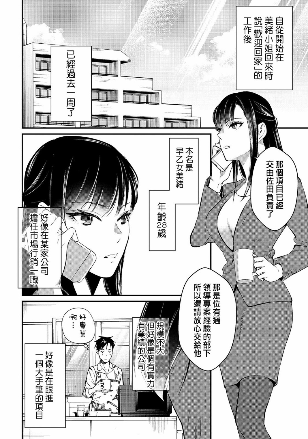 月入50万毫无人生目标的隔壁大姐漫画,第2话2图