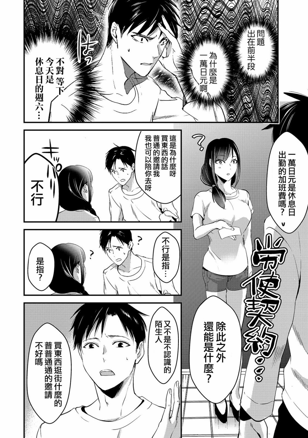 月入50万毫无人生目标的隔壁大姐漫画,第2话3图