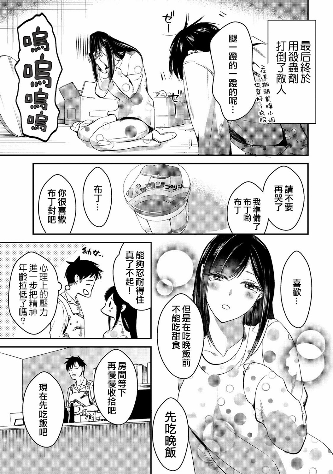 月入50万毫无人生目标的隔壁大姐漫画,第2话5图