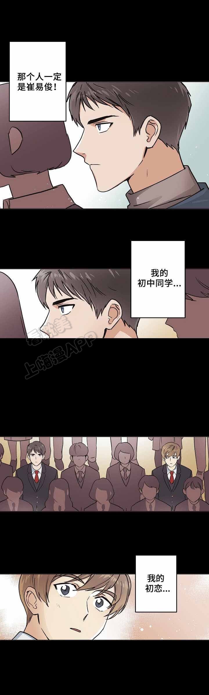 初恋男友说梦见我了漫画,第5话2图