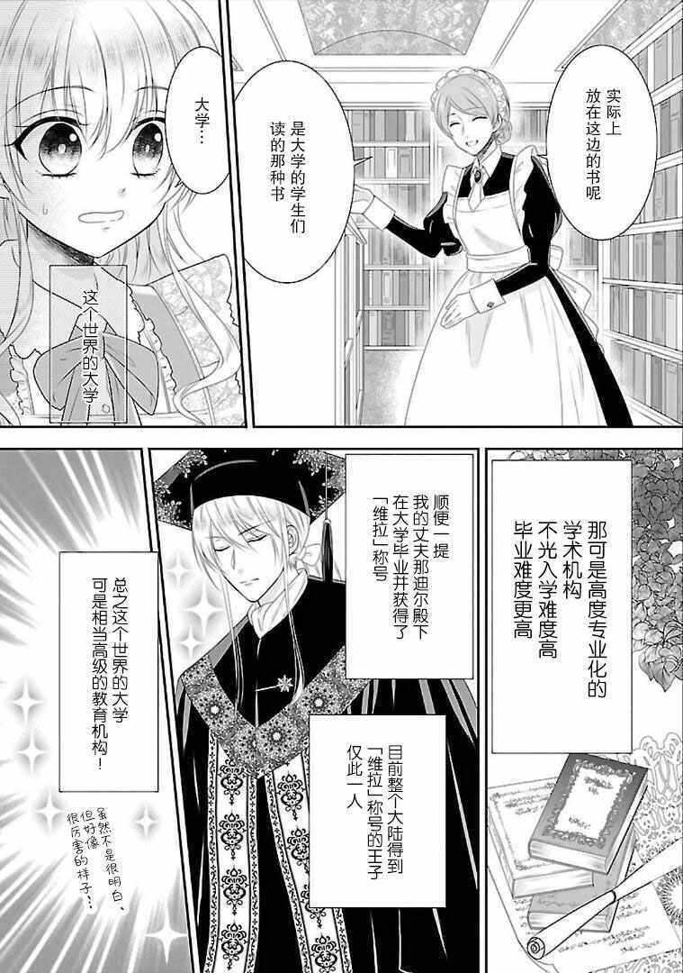 在异世界开始的太子妃生活漫画,第5话3图