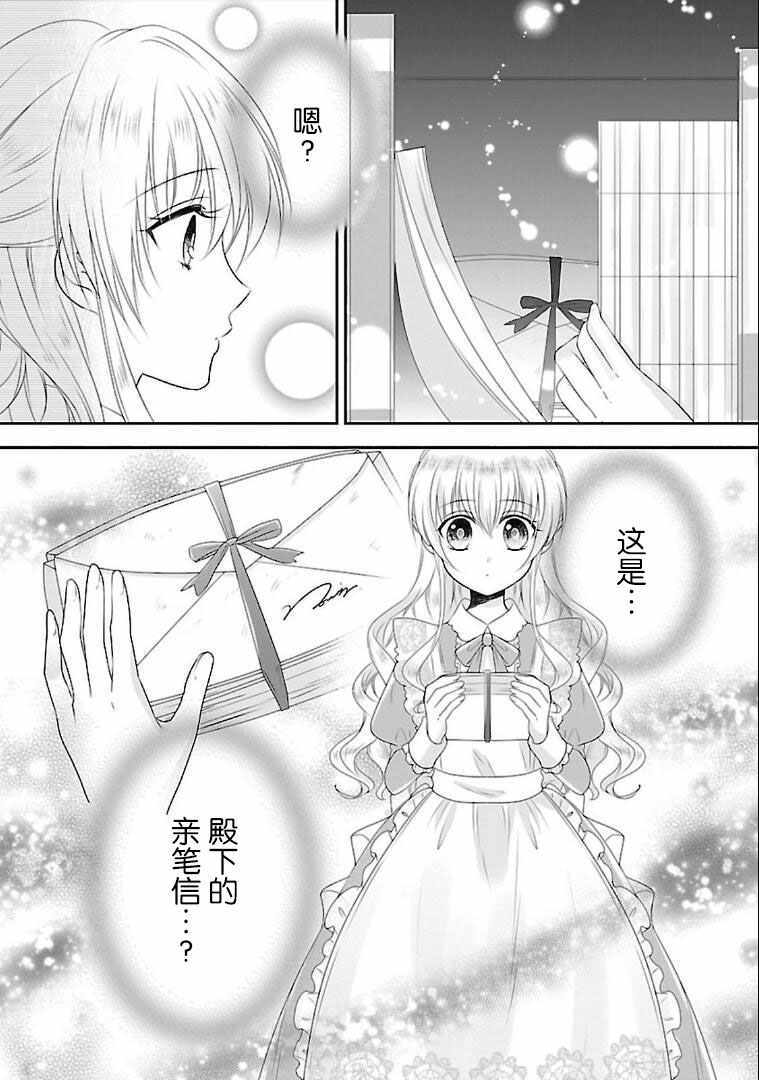 在异世界开始的太子妃生活漫画,第5话4图