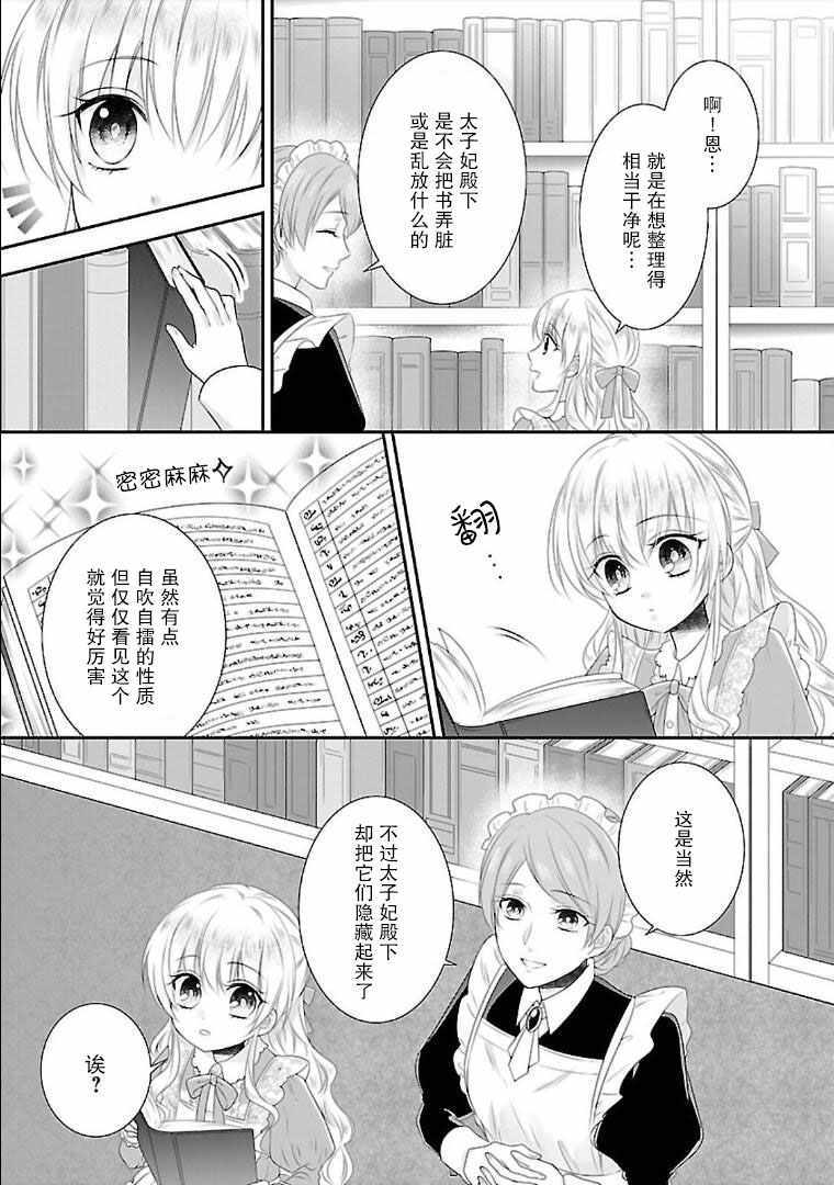 在异世界开始的太子妃生活漫画,第5话2图