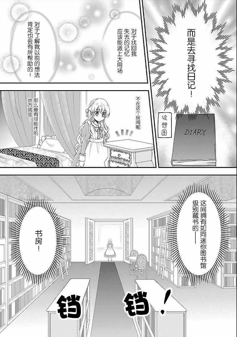 在异世界开始的太子妃生活漫画,第5话4图