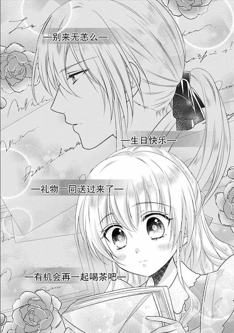 在异世界开始的太子妃生活漫画,第5话5图