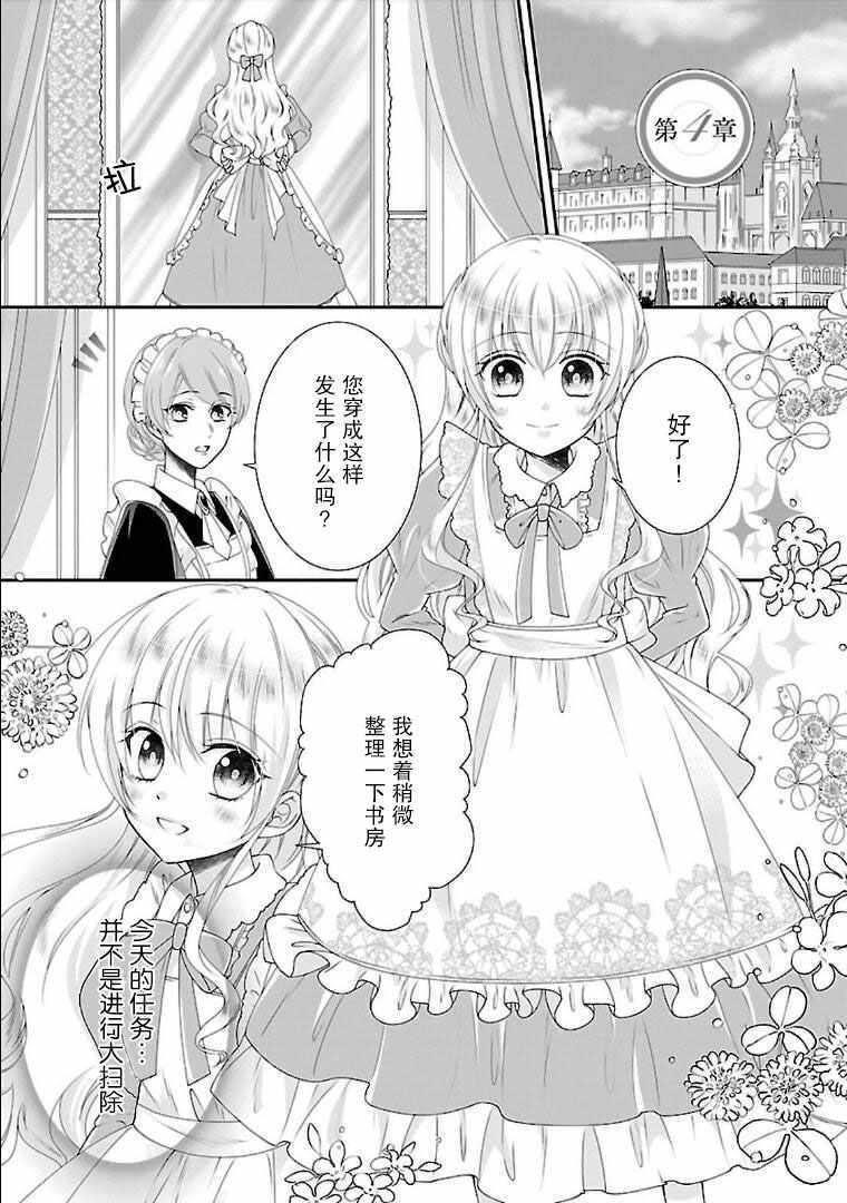 在异世界开始的太子妃生活漫画,第5话3图