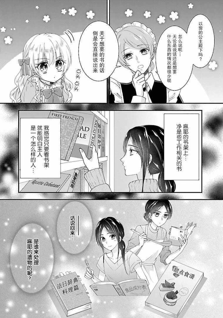 在异世界开始的太子妃生活漫画,第5话5图