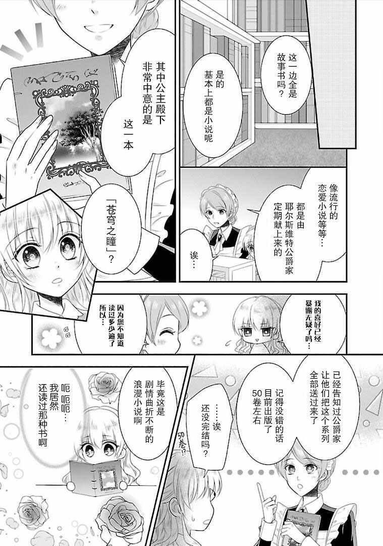 在异世界开始的太子妃生活漫画,第5话1图