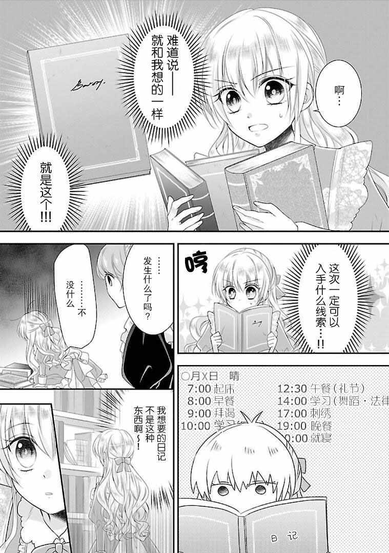 在异世界开始的太子妃生活漫画,第5话3图