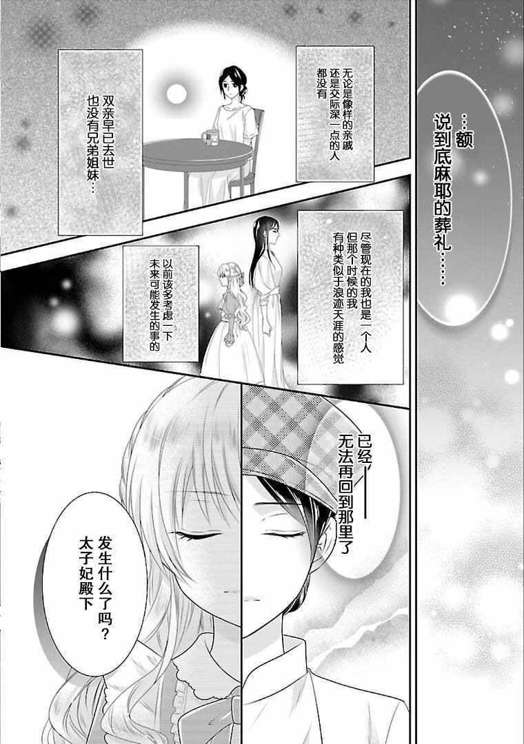 在异世界开始的太子妃生活漫画,第5话1图