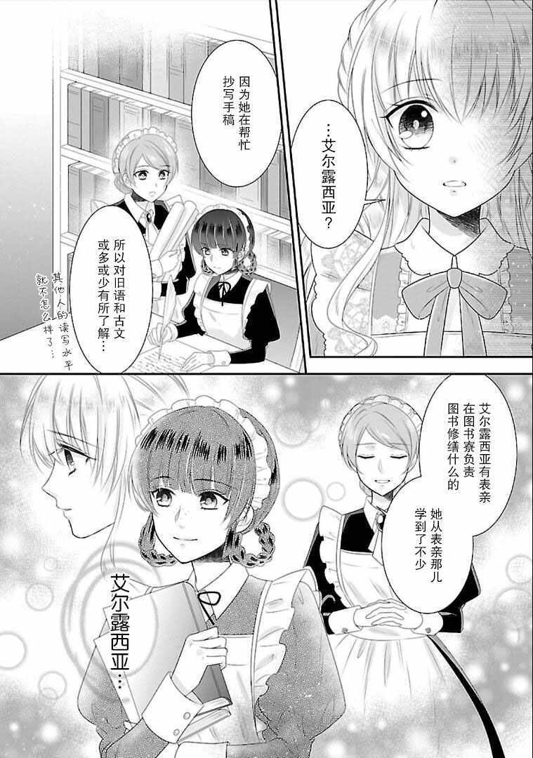 在异世界开始的太子妃生活漫画,第5话5图