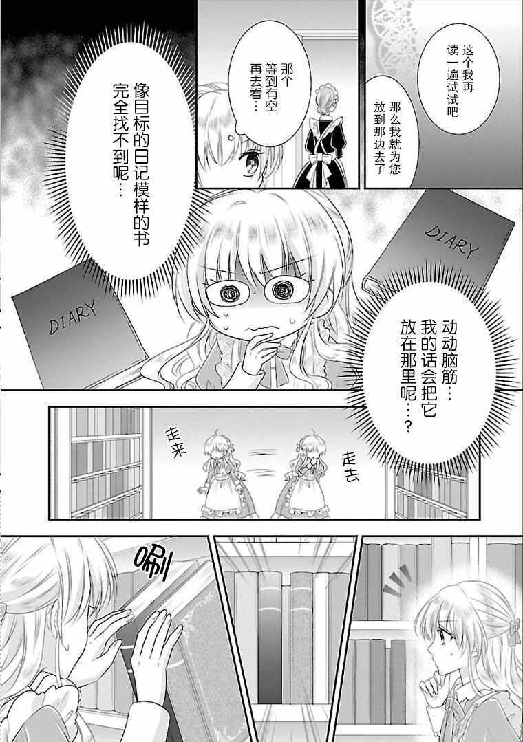 在异世界开始的太子妃生活漫画,第5话2图