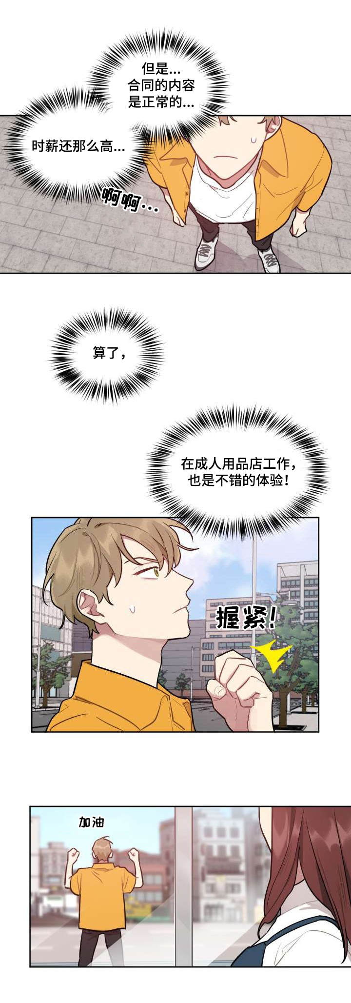 兼职生漫画,第3章：高额时薪1图