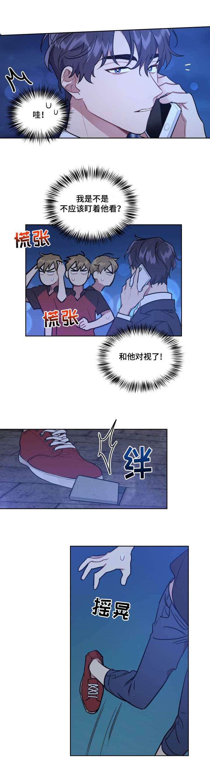 兼职生漫画,第3章：高额时薪3图