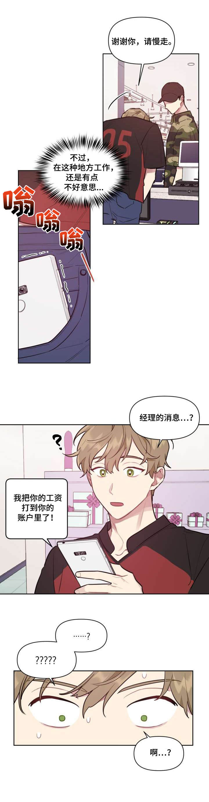 兼职生漫画,第3章：高额时薪4图