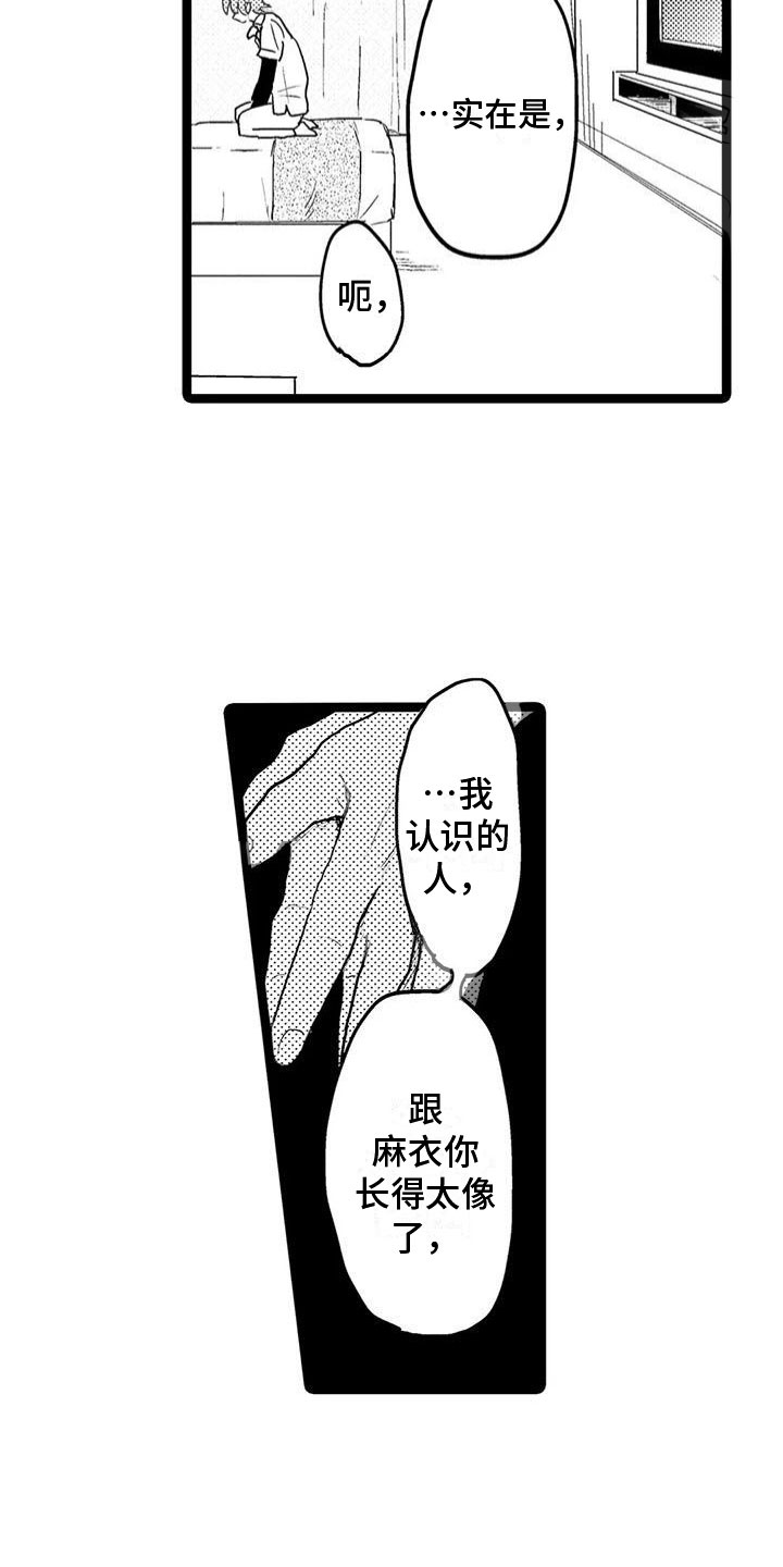 谢幕是结束的意思吗漫画,第5话5图