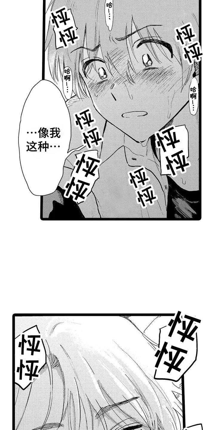 谢幕永远是新的开始吗漫画,第1话2图