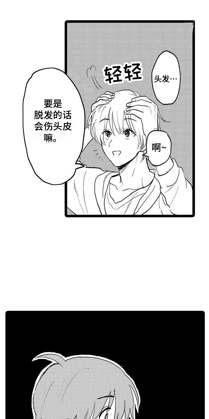 谢幕在感情中什么意思漫画,第5话3图