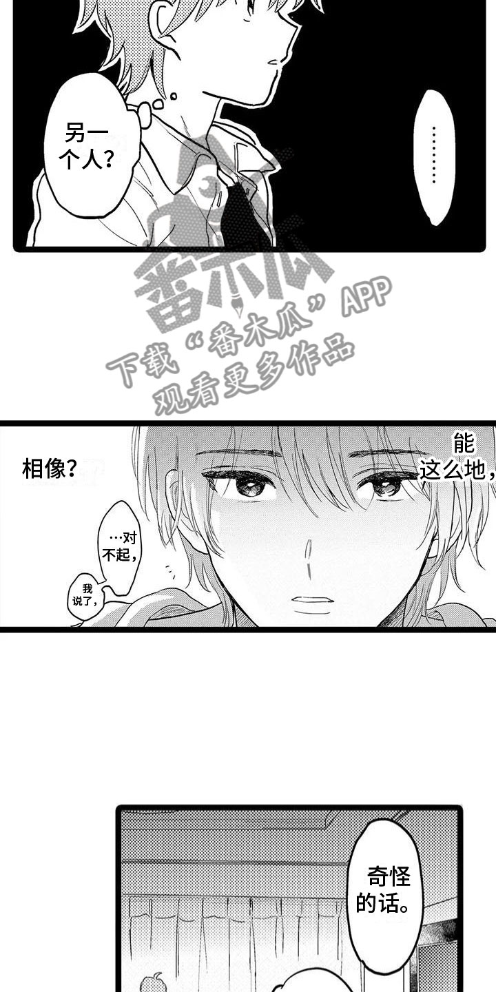 谢幕只是新的开始漫画,第5话4图