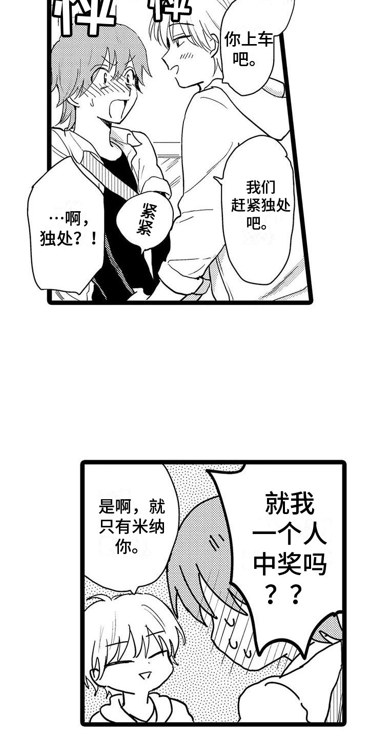 谢幕 歌词漫画,第3话3图