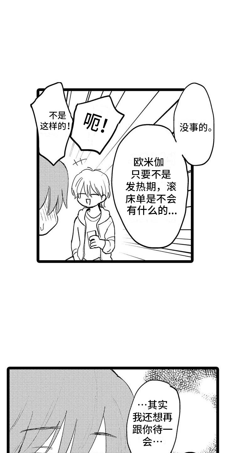 谢幕还为时过早漫画,第7话5图