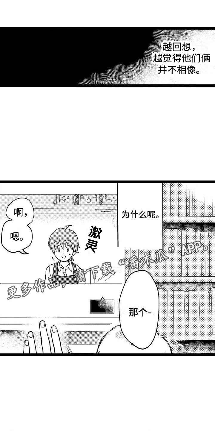 歌曲谢幕漫画,第9话1图