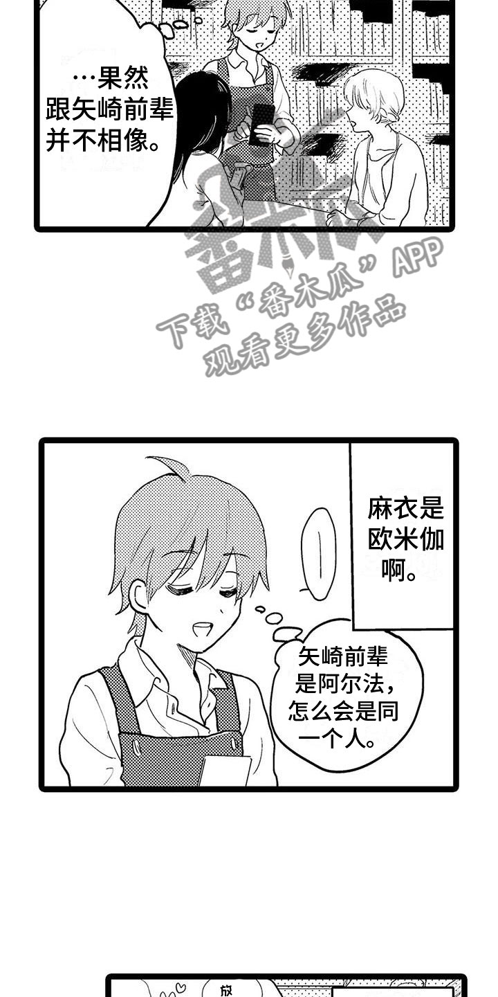 谢幕还为时过早漫画漫画,第8话3图