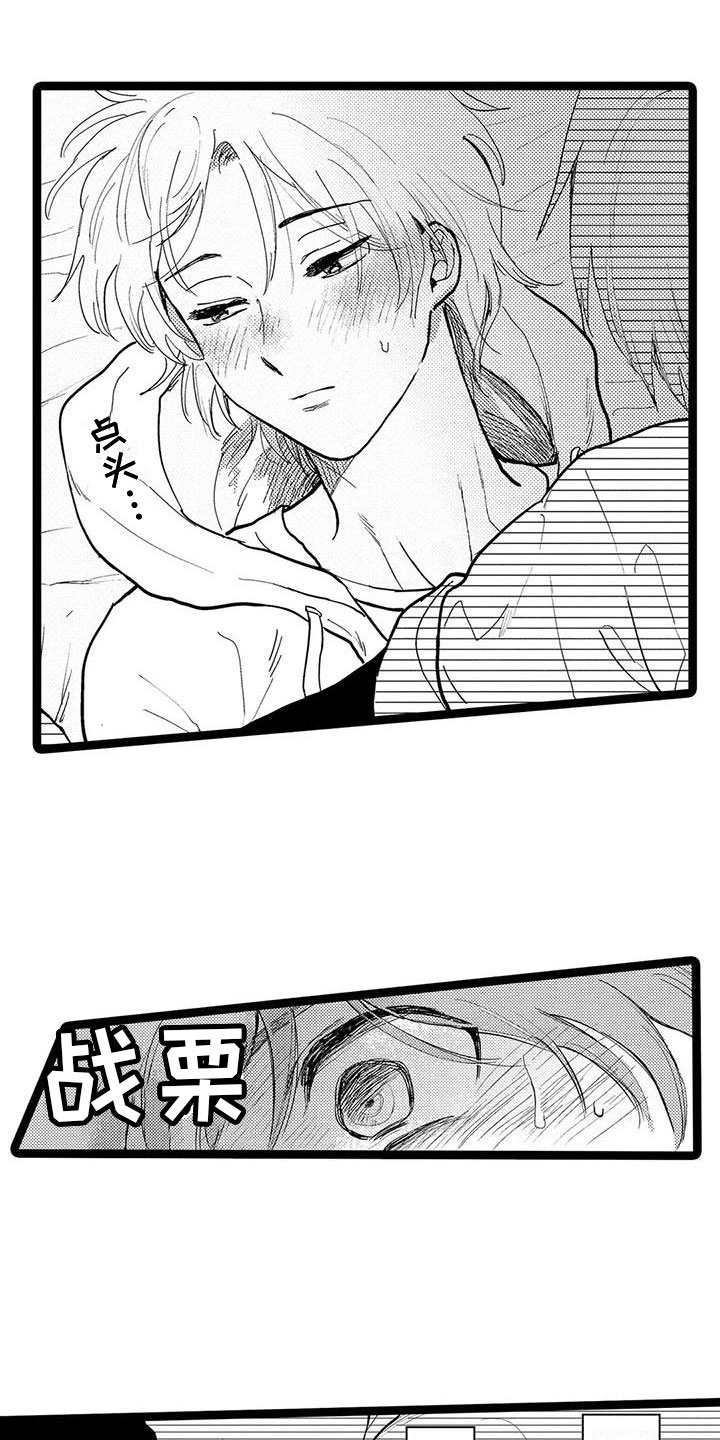 谢幕永远是新的开始吗漫画,第1话4图