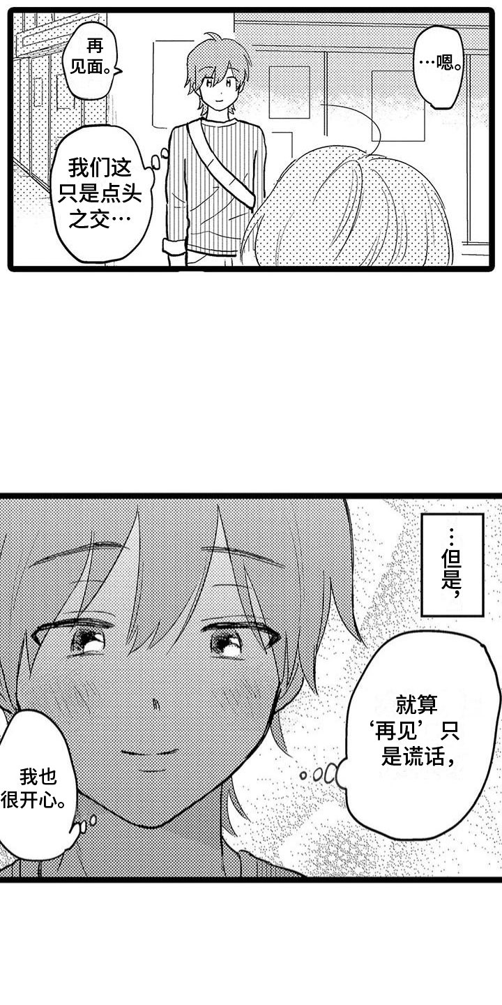 谢幕还为时过早漫画,第9话1图