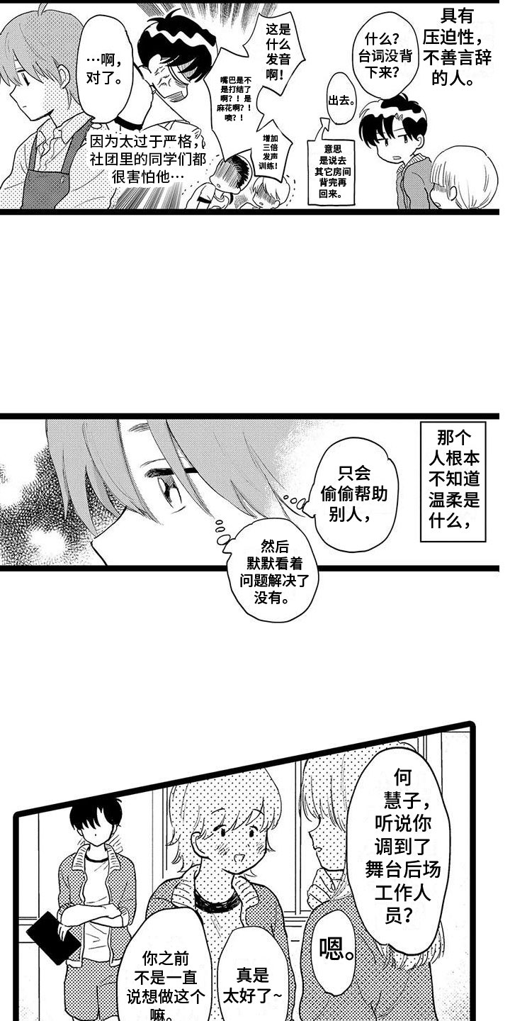 谢幕是什么意思漫画,第8话5图