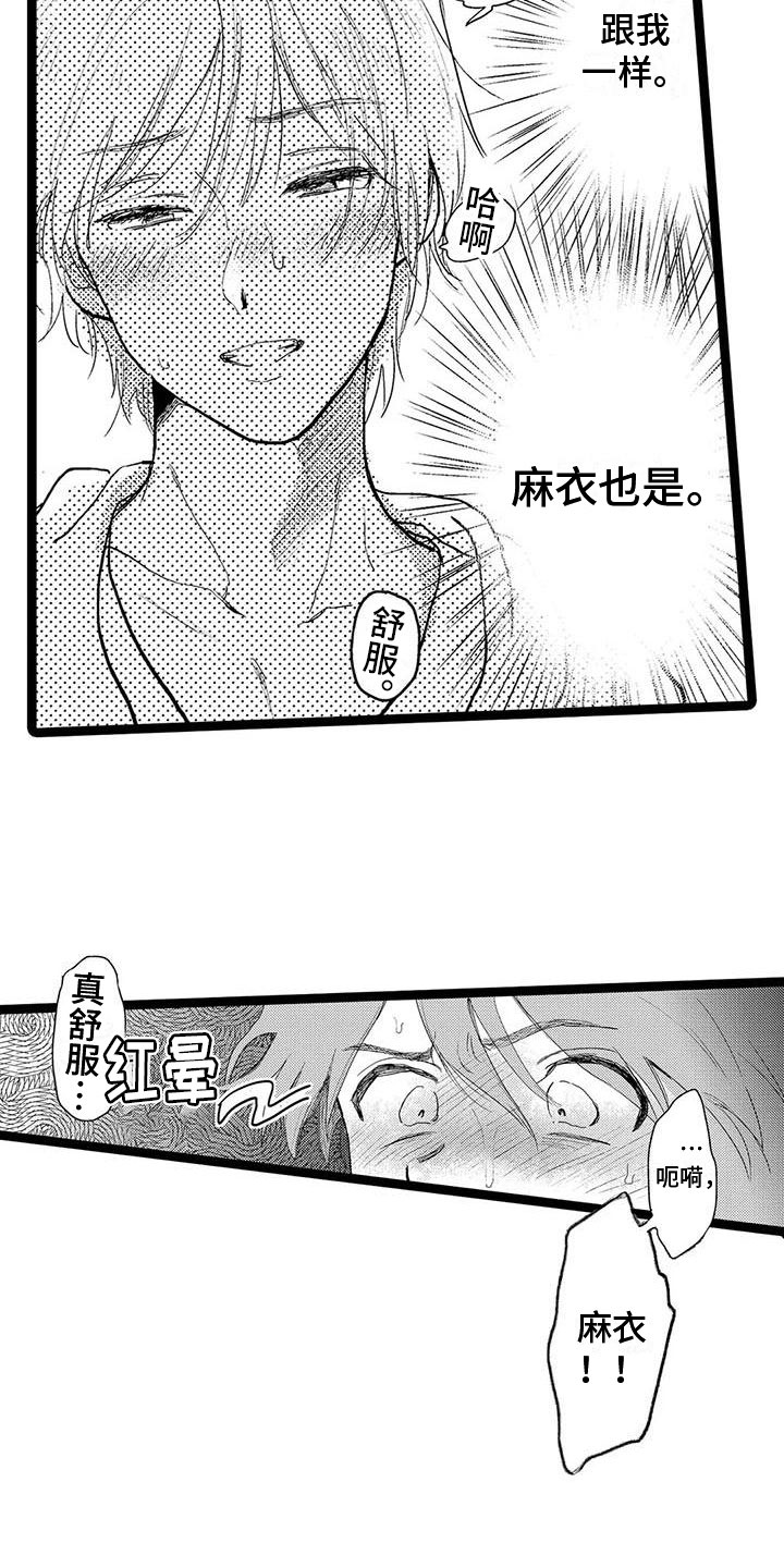 谢幕的时候要暗场漫画,第4话5图