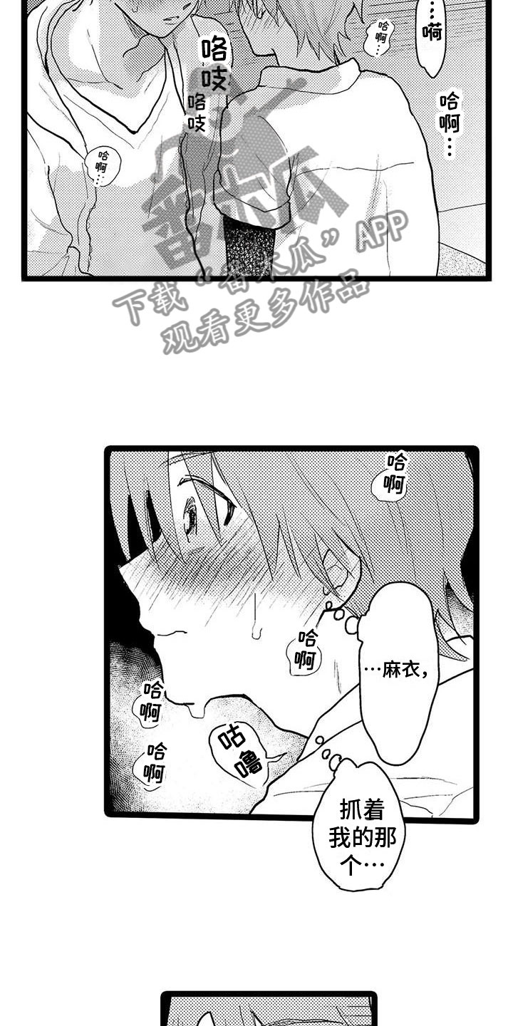 谢幕的时候要暗场漫画,第4话3图