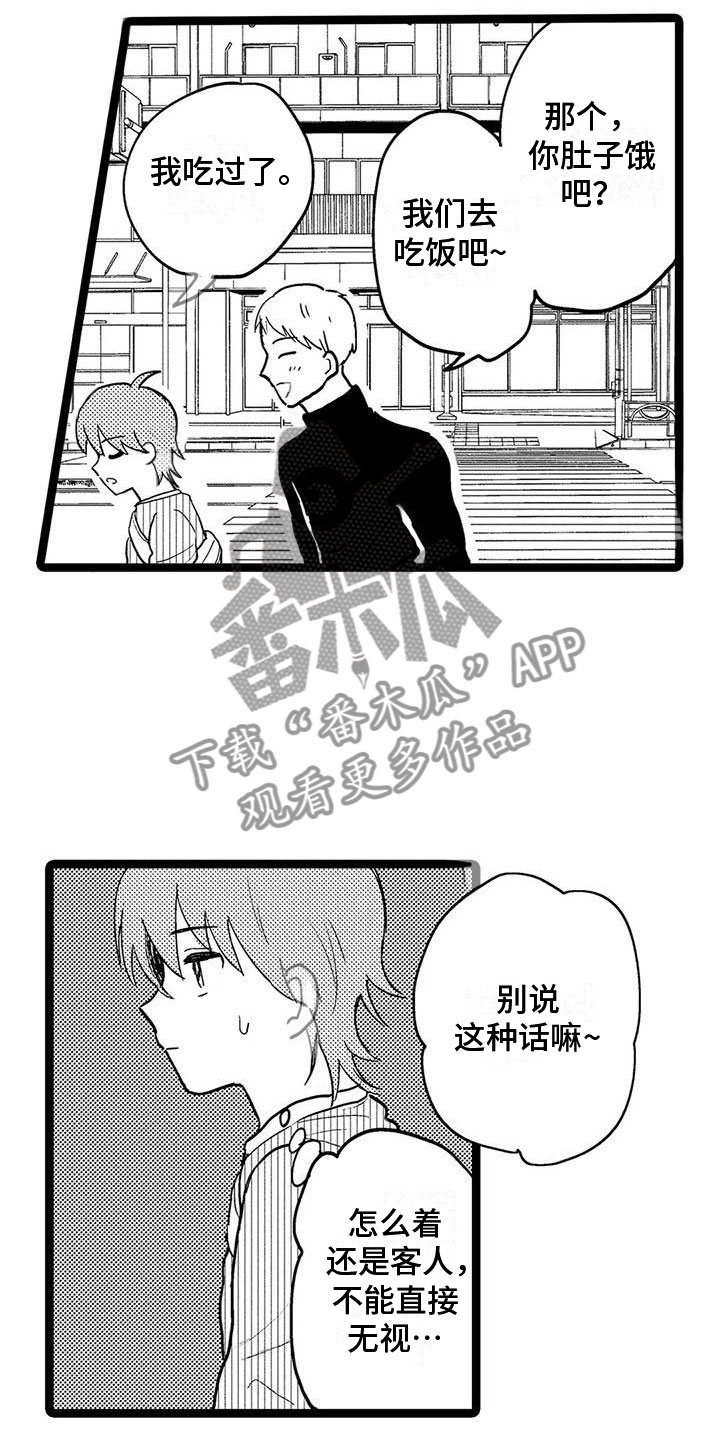 谢幕已没青山空的意思漫画,第9话5图