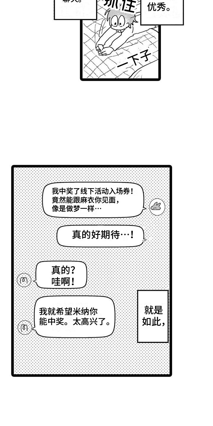 谢幕的时候要暗场漫画,第2话3图