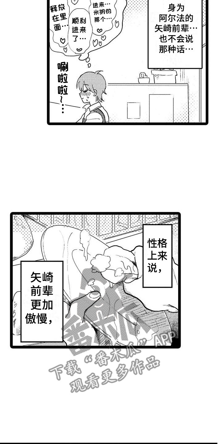 谢幕还为时过早漫画漫画,第8话4图