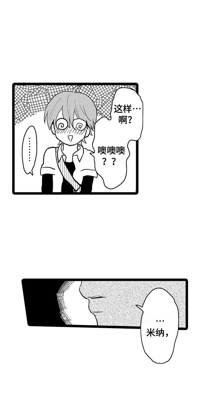 谢幕 歌词漫画,第3话4图