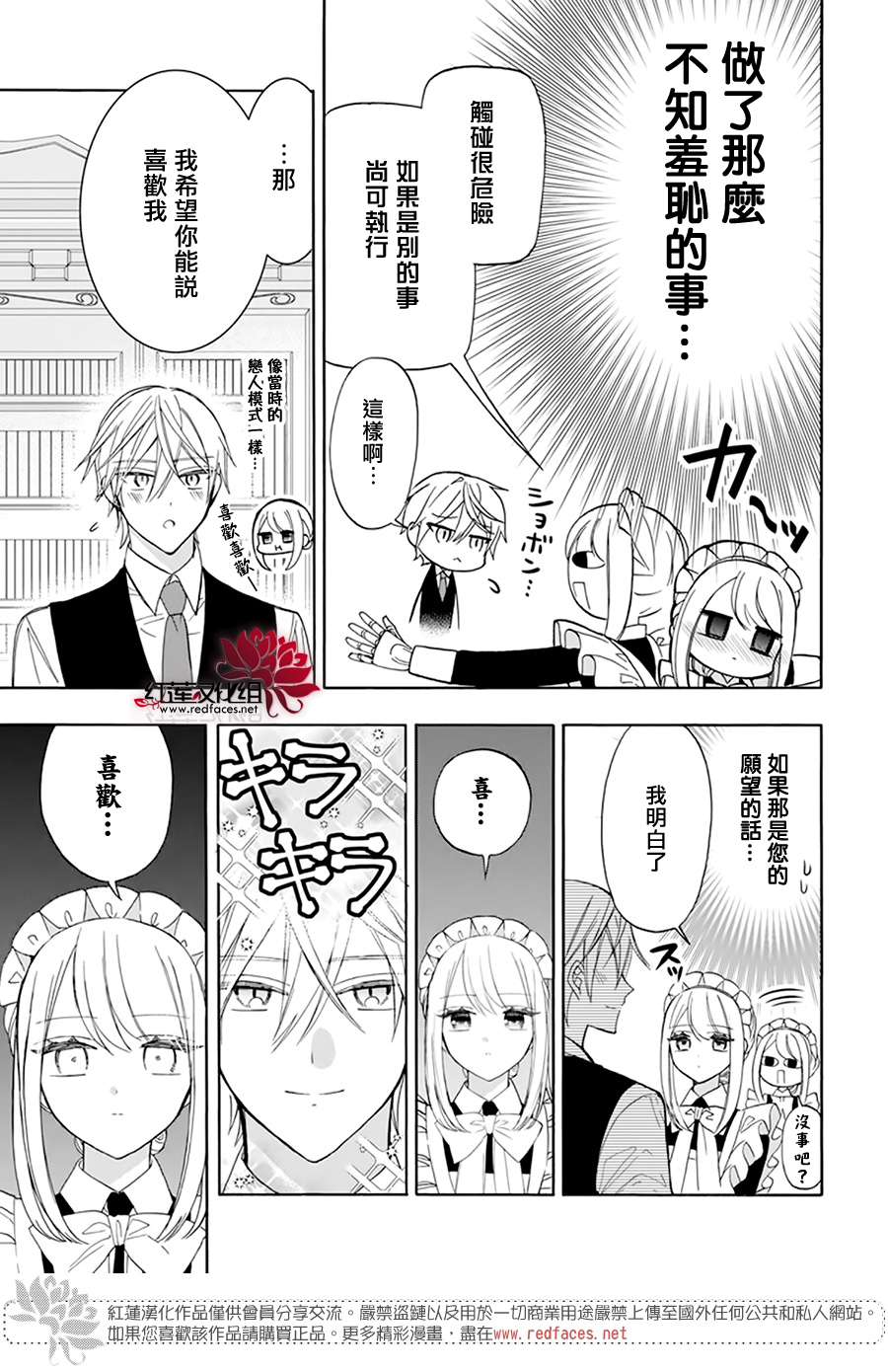 人形机器人龙头股票一览表漫画,第9话4图