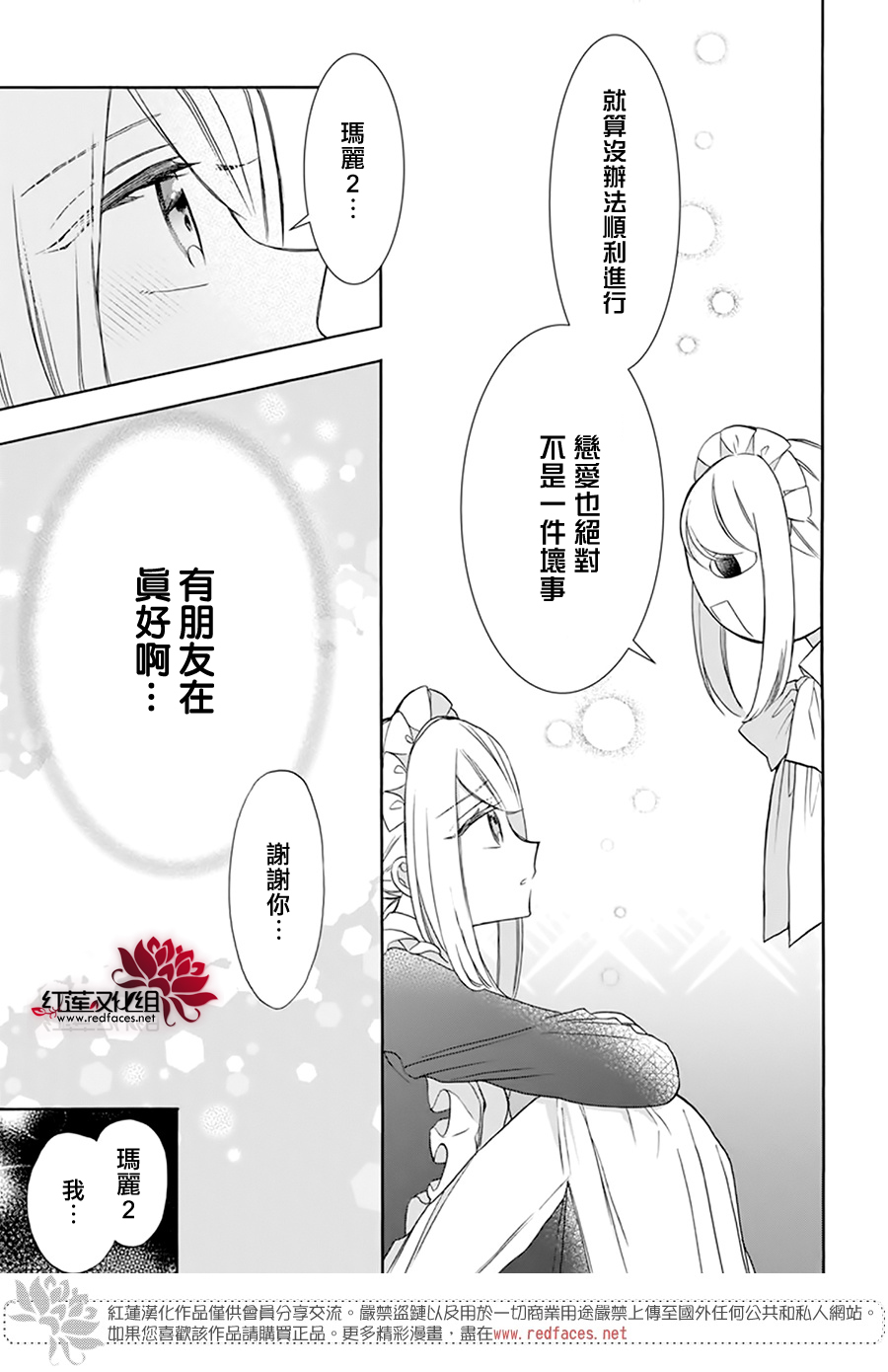 人形机器人龙头股票一览表漫画,第9话3图