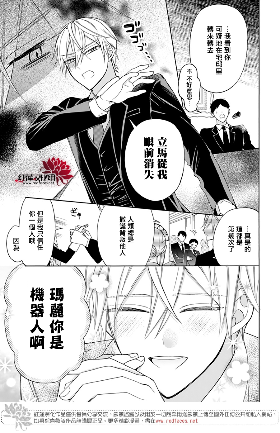 人形机器人概念龙头股漫画,第9话4图