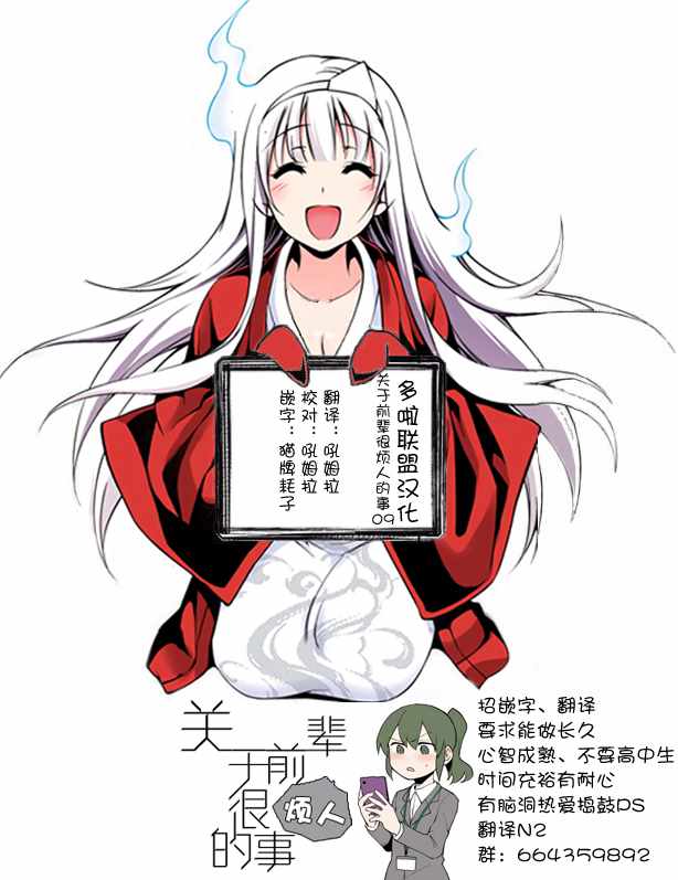 关于前辈很烦人的事漫画,第9话5图