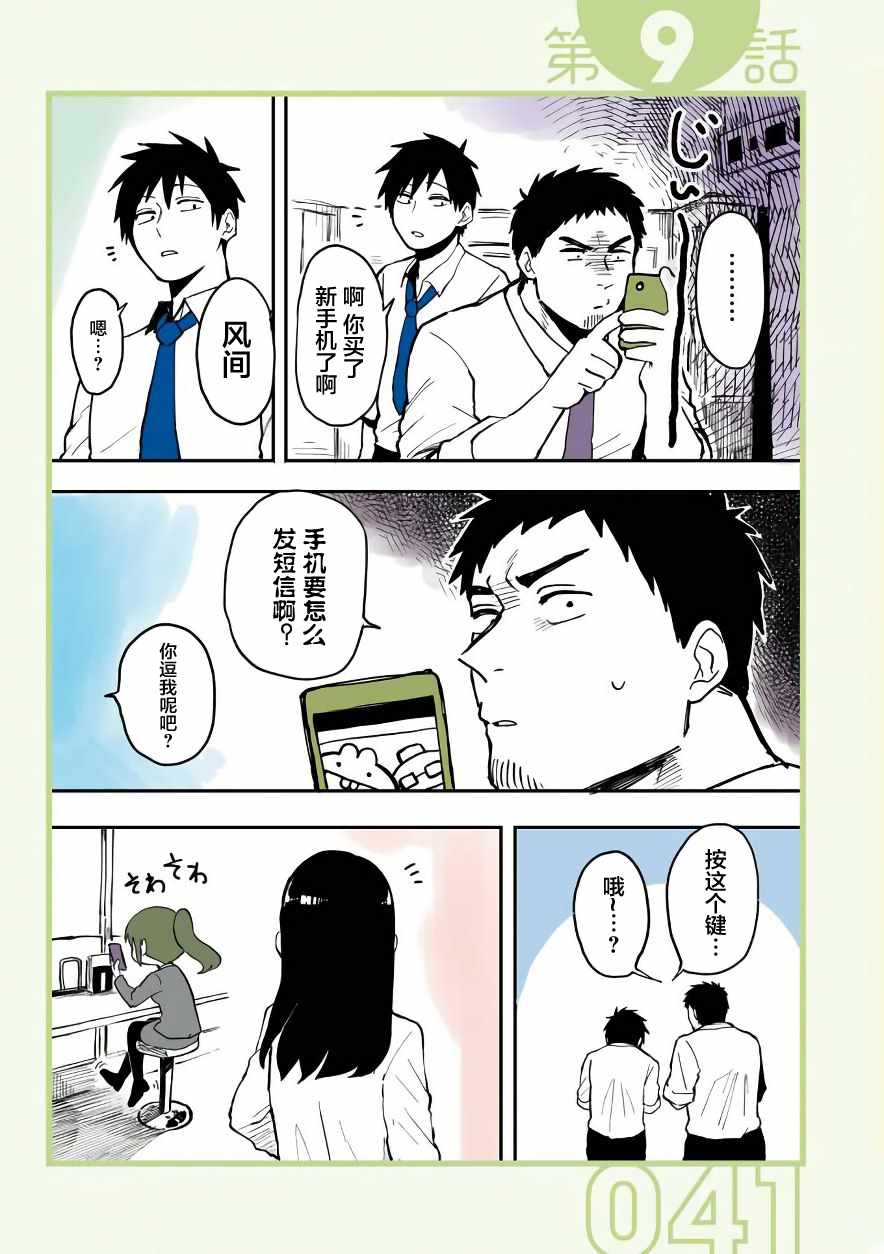 关于前辈很烦人的事漫画,第9话1图