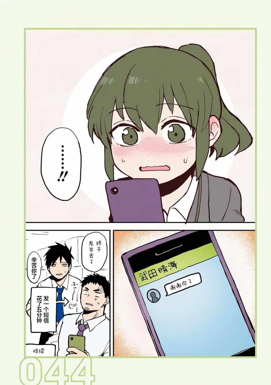 关于前辈很烦人的事漫画,第9话4图