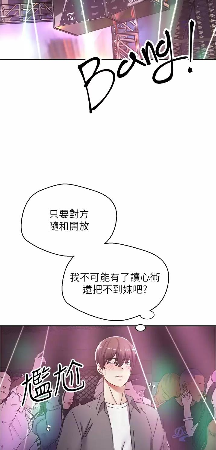 GP系统漫画,第5话3图