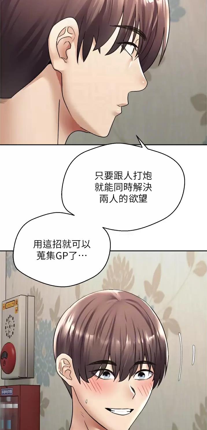 gps测量仪器使用方法视频教程漫画,第4话3图