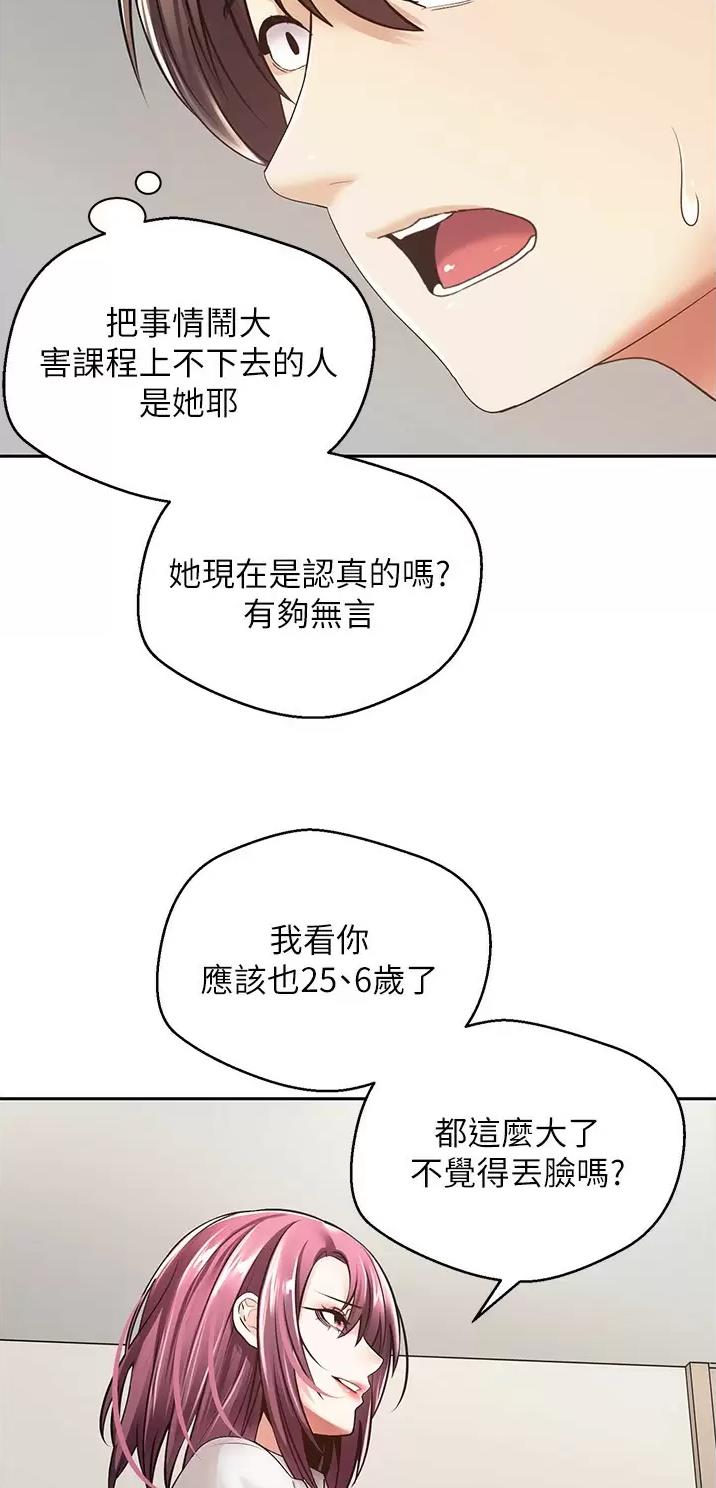 GP系统漫画,第9话4图