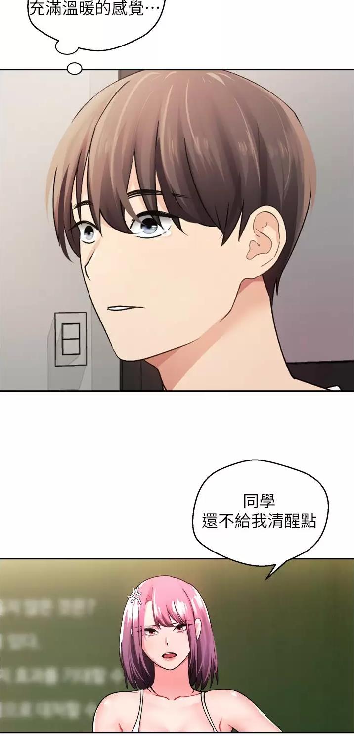 GP系统漫画,第3话2图