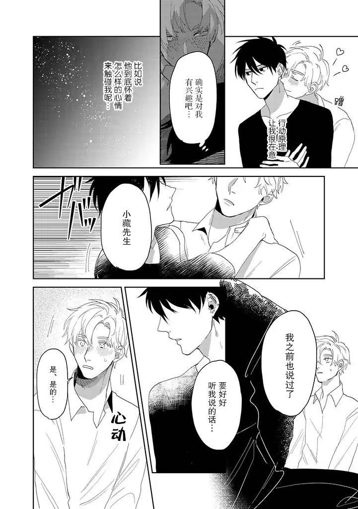 你可是医生哦漫画,第5话5图