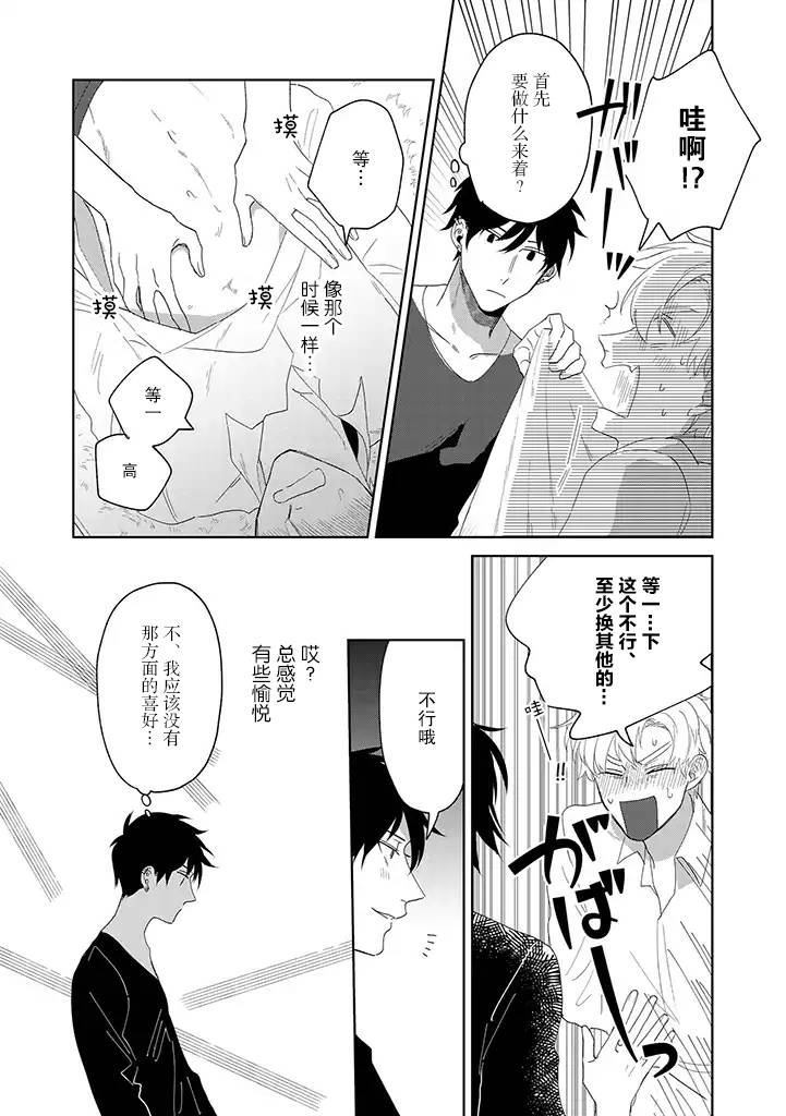 你可是医生哦漫画,第5话3图