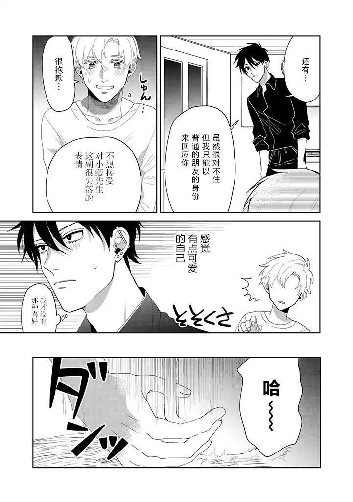 你可是医生哦漫画,第5话3图